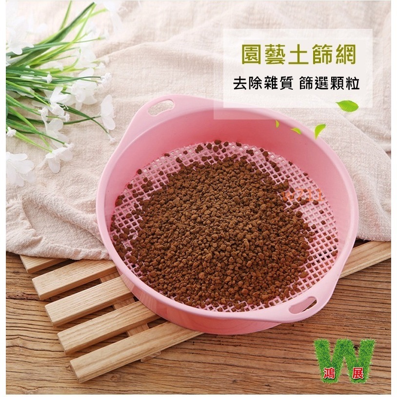 w711鴻展 多肉 篩網 篩子 土壤 介質 園藝篩網 過篩網 過篩器 多肉土篩網 園藝土篩子 塑膠篩網 篩子 多肉介質篩-細節圖3