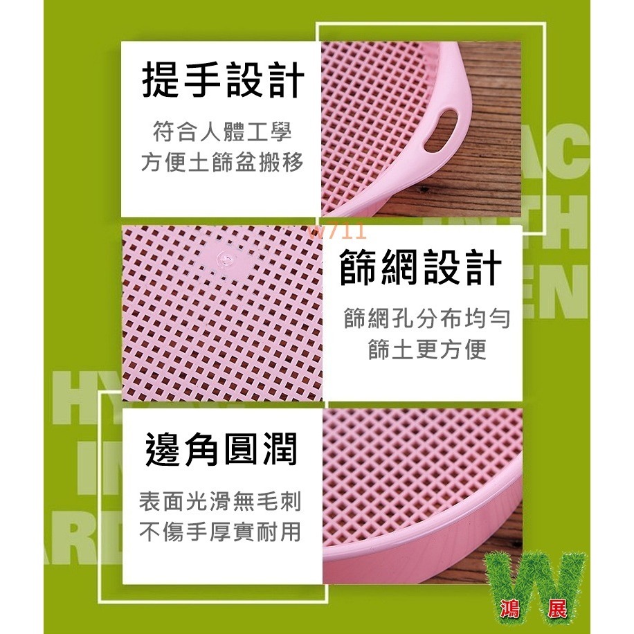 w711鴻展 多肉 篩網 篩子 土壤 介質 園藝篩網 過篩網 過篩器 多肉土篩網 園藝土篩子 塑膠篩網 篩子 多肉介質篩-細節圖7