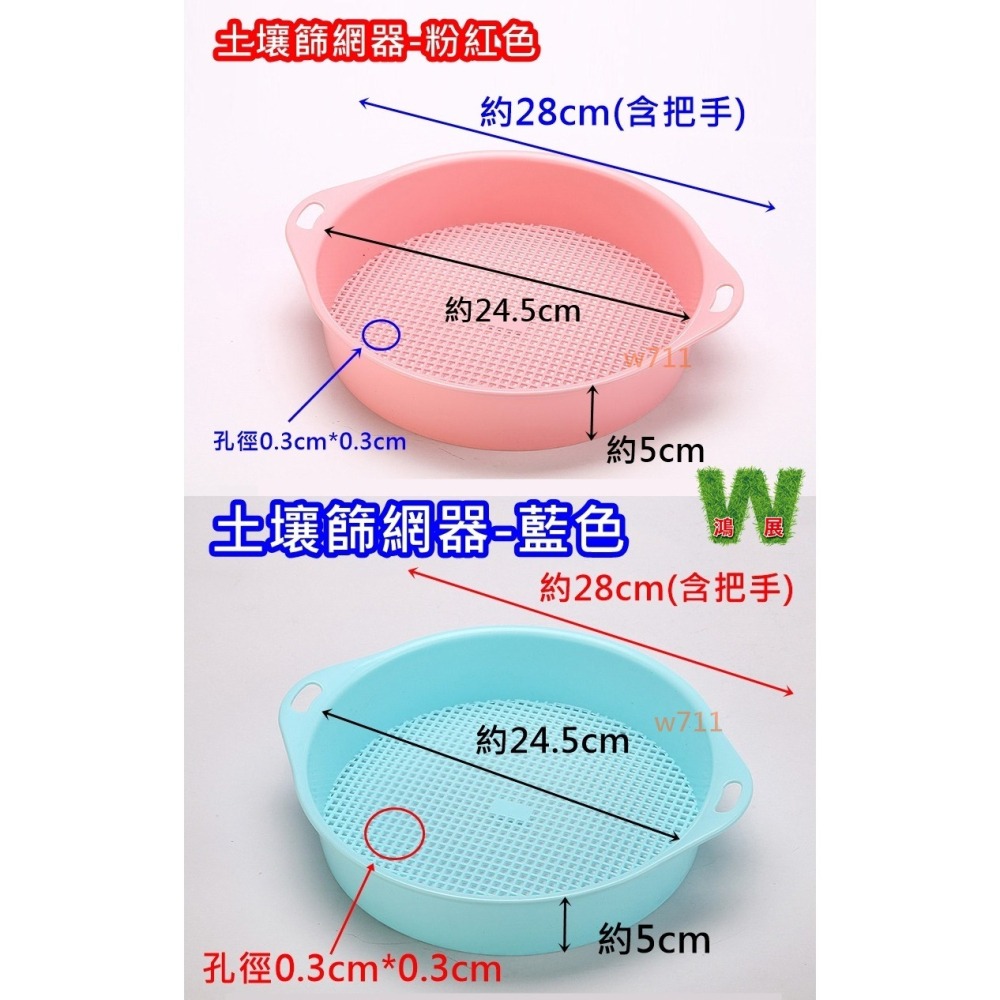 w711鴻展 多肉 篩網 篩子 土壤 介質 園藝篩網 過篩網 過篩器 多肉土篩網 園藝土篩子 塑膠篩網 篩子 多肉介質篩-細節圖8
