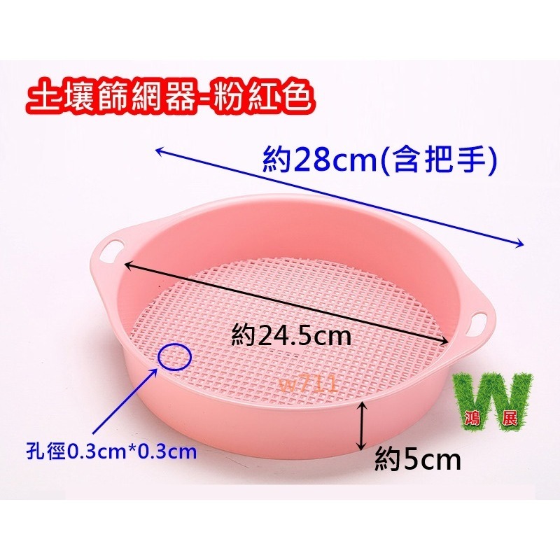 w711鴻展 多肉 篩網 篩子 土壤 介質 園藝篩網 過篩網 過篩器 多肉土篩網 園藝土篩子 塑膠篩網 篩子 多肉介質篩-規格圖9