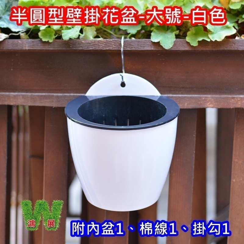 w711鴻展 半圓型 花牆 掛盆 自動吸水 防風盆 草莓花盆 大花盆 多肉 綠植 盆栽 花架 花器 園藝造景 掛盆 防風-規格圖7