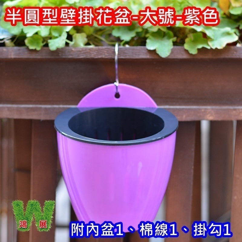 w711鴻展 半圓型 花牆 掛盆 自動吸水 防風盆 草莓花盆 大花盆 多肉 綠植 盆栽 花架 花器 園藝造景 掛盆 防風-規格圖7