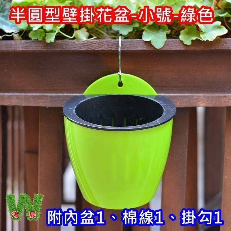 半圓型壁掛花盆-小號-綠色(組)