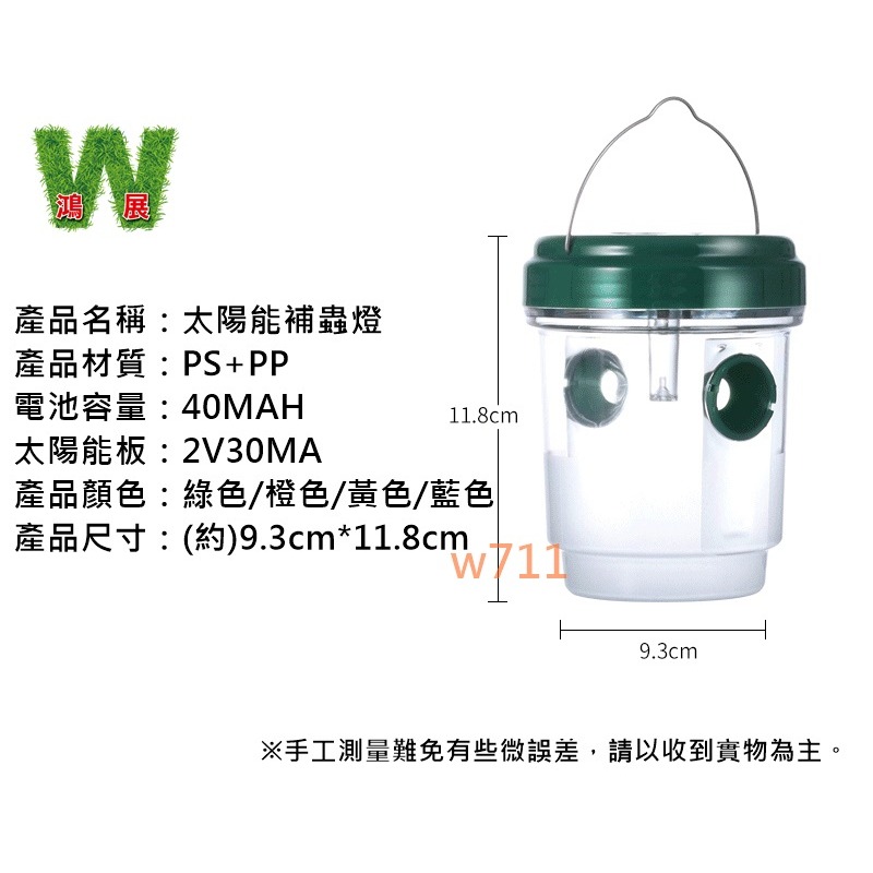 w711鴻展 太陽能 捕蟲器 防蟲 驅蟲 果蠅誘捕器 蜜蜂誘捕器 果蠅杯 昆蟲誘捕 果蠅黏膠 補蠅神器 果蠅 多肉 園藝-細節圖7