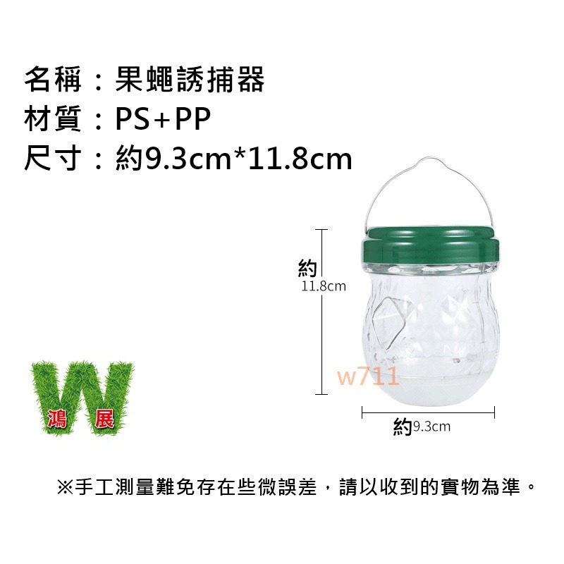 w711鴻展 防蟲 驅蟲 果蠅誘捕器 黃蜂誘捕器 果蠅杯 昆蟲誘捕 果蠅黏膠 補蠅神器 果蠅 多肉 園藝造景 園藝資材-細節圖4