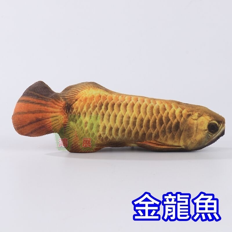 逗貓玩具-金龍魚(無拉鍊)