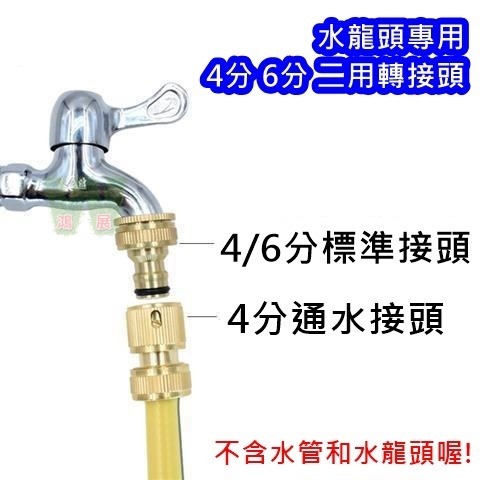 4分/6分 二用轉接頭(不含水龍頭.水管)