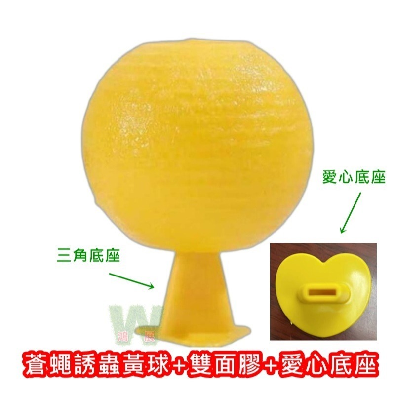 1蒼蠅誘蟲黃球+1雙面膠+1愛心底座