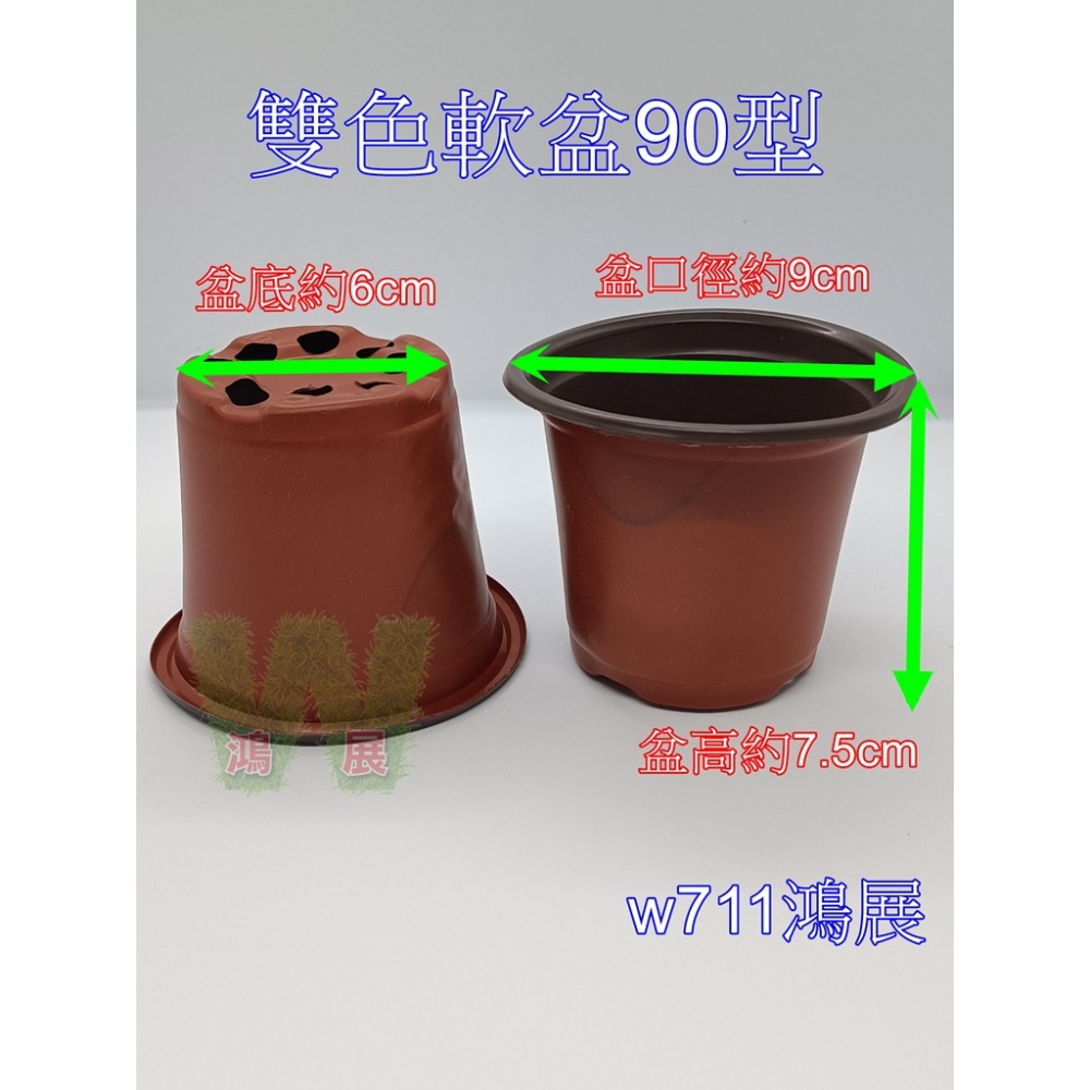 薄款雙色花盆-90型(2入)