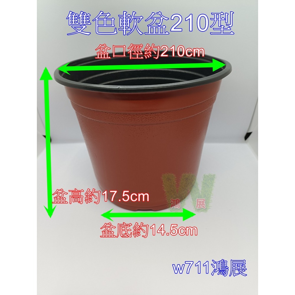 薄款雙色花盆-210型(1入)