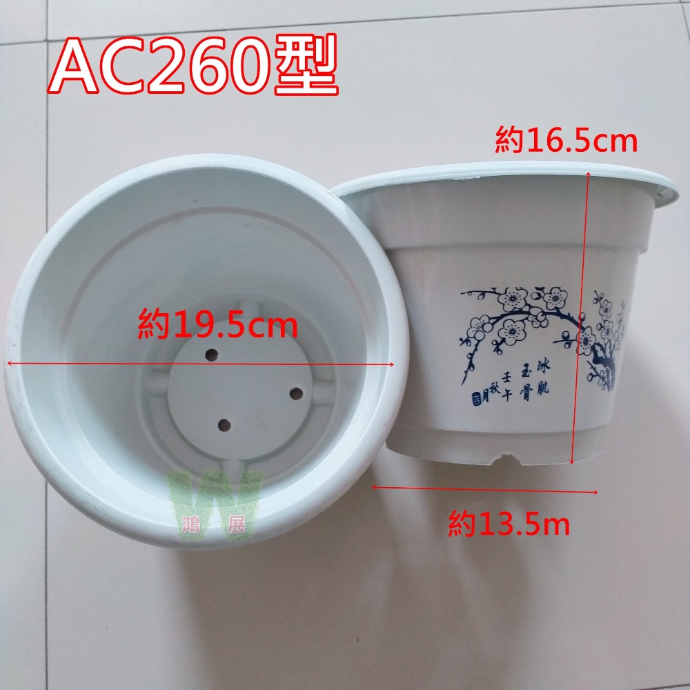 塑膠米白面印竹梅花盆-AC260型/個