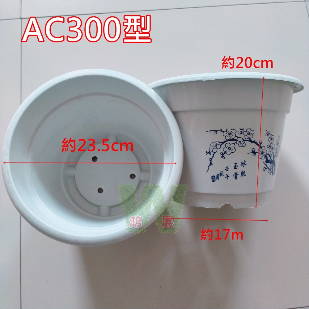 塑膠米白面印竹梅花盆-AC300型/個
