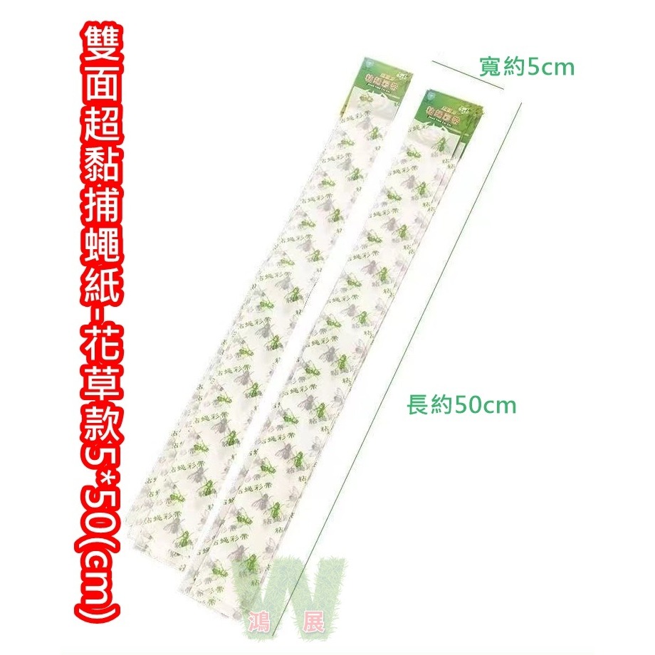雙面超黏捕蠅紙-花草款5*50(cm)/片