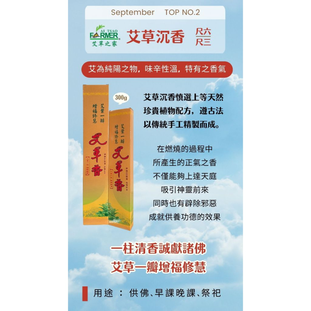 艾草沉香 (尺三) 【艾草之家】-細節圖2