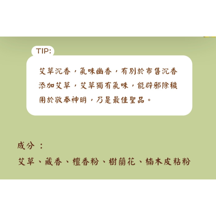 艾草沉香 (尺三) 【艾草之家】-細節圖3