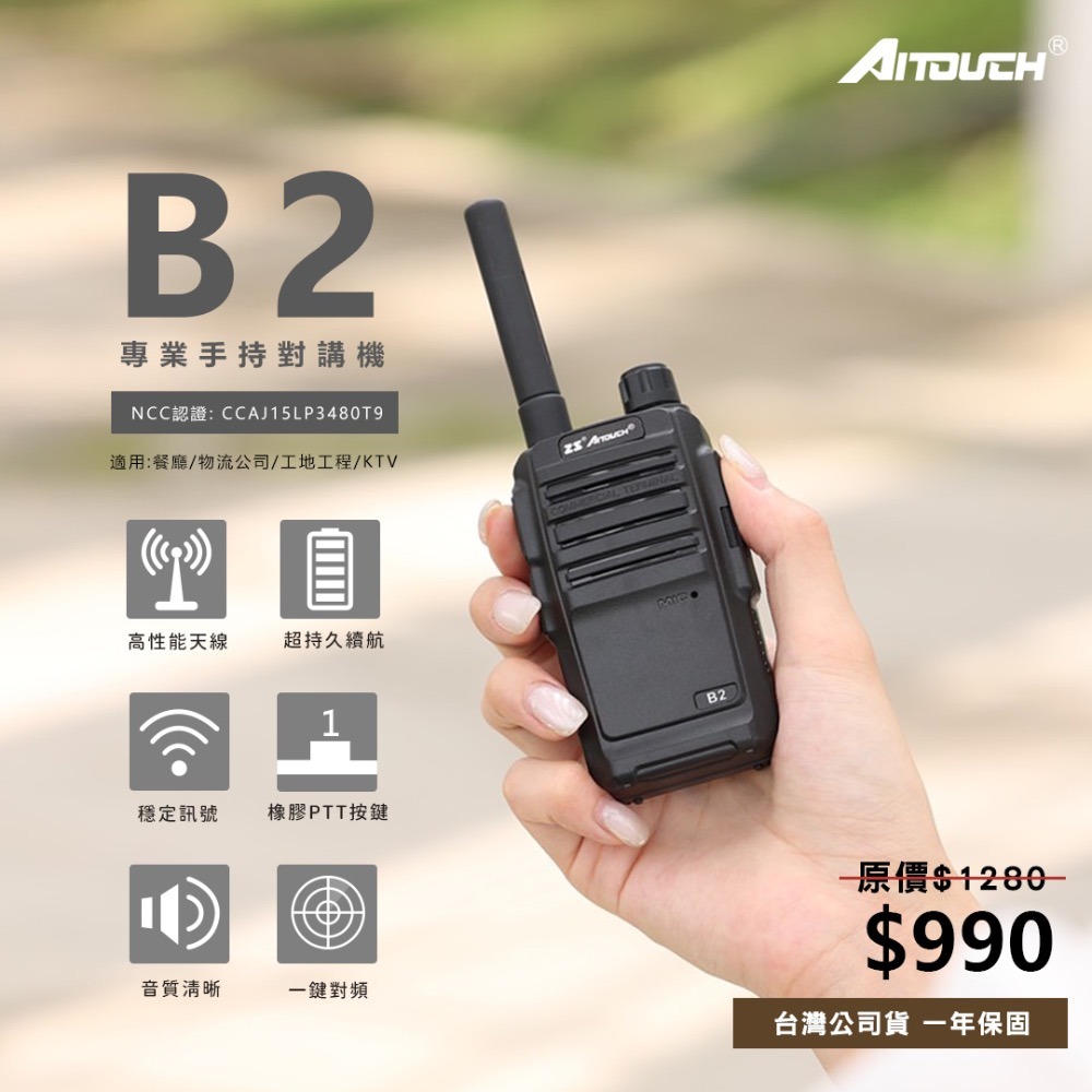 Aitouch B2 專業無線電對講-細節圖2