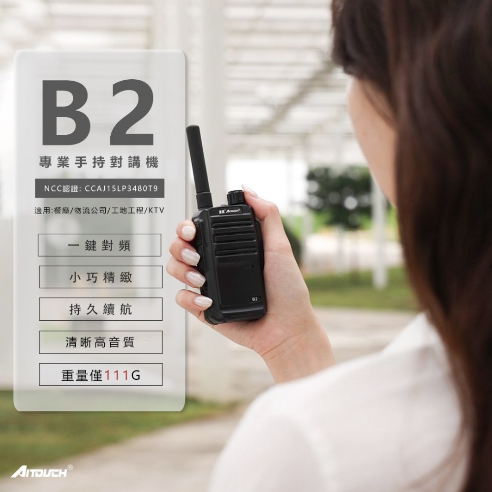 Aitouch B2 專業無線電對講-細節圖3