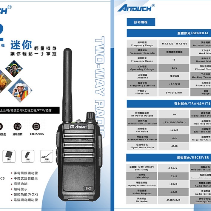 Aitouch B2 專業無線電對講-細節圖6