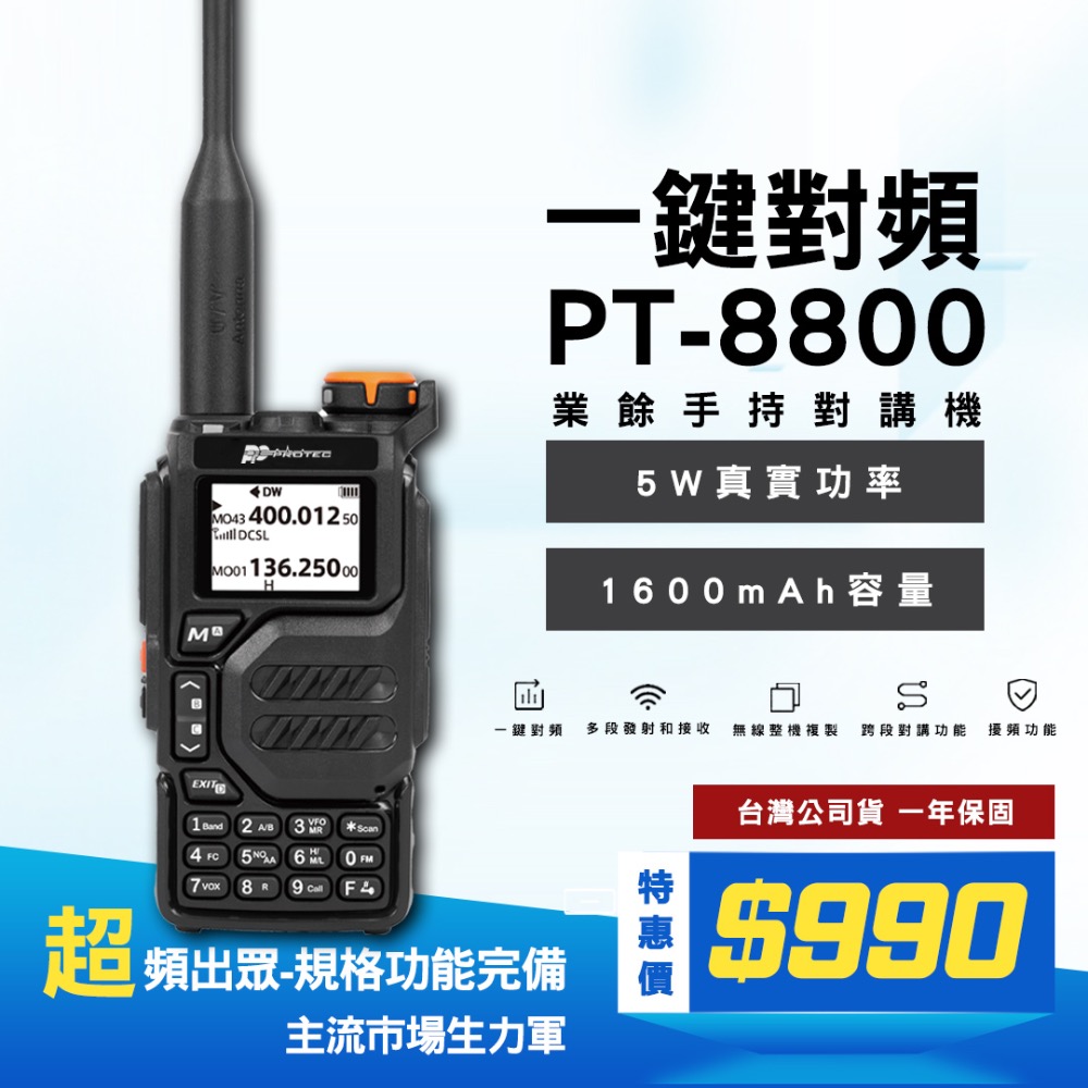PT-8800 雙頻專業無線電對講-細節圖2