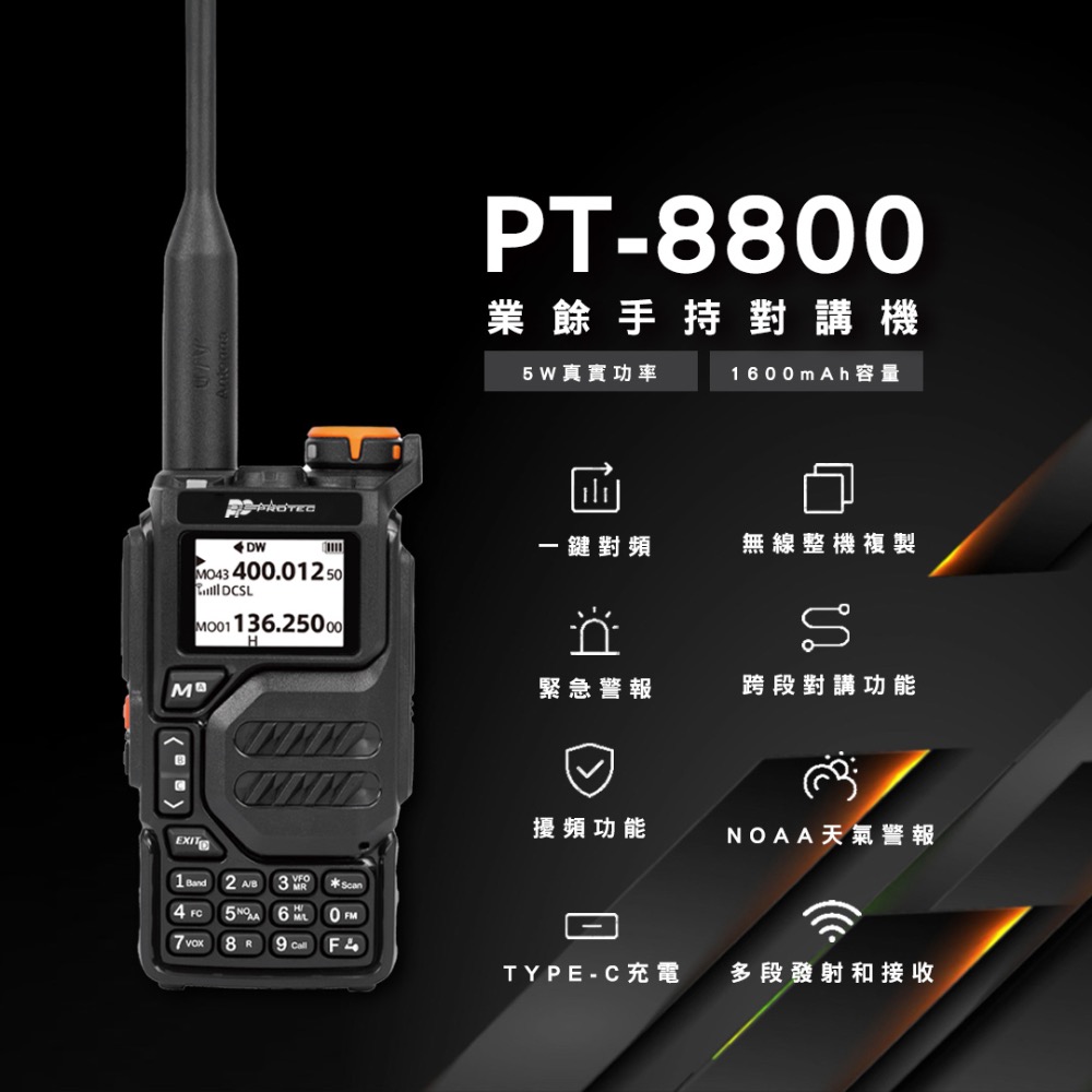 PT-8800 雙頻專業無線電對講-細節圖3