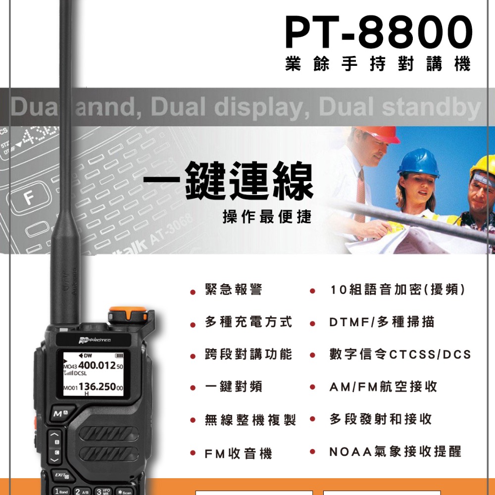 PT-8800 雙頻專業無線電對講-細節圖9