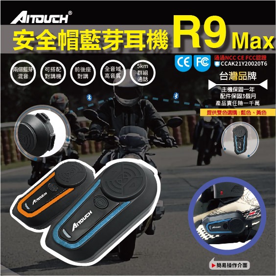 R9 Max 耳機無線電群聊组 (搭RT-800對講機+適配器+指扣)-細節圖3