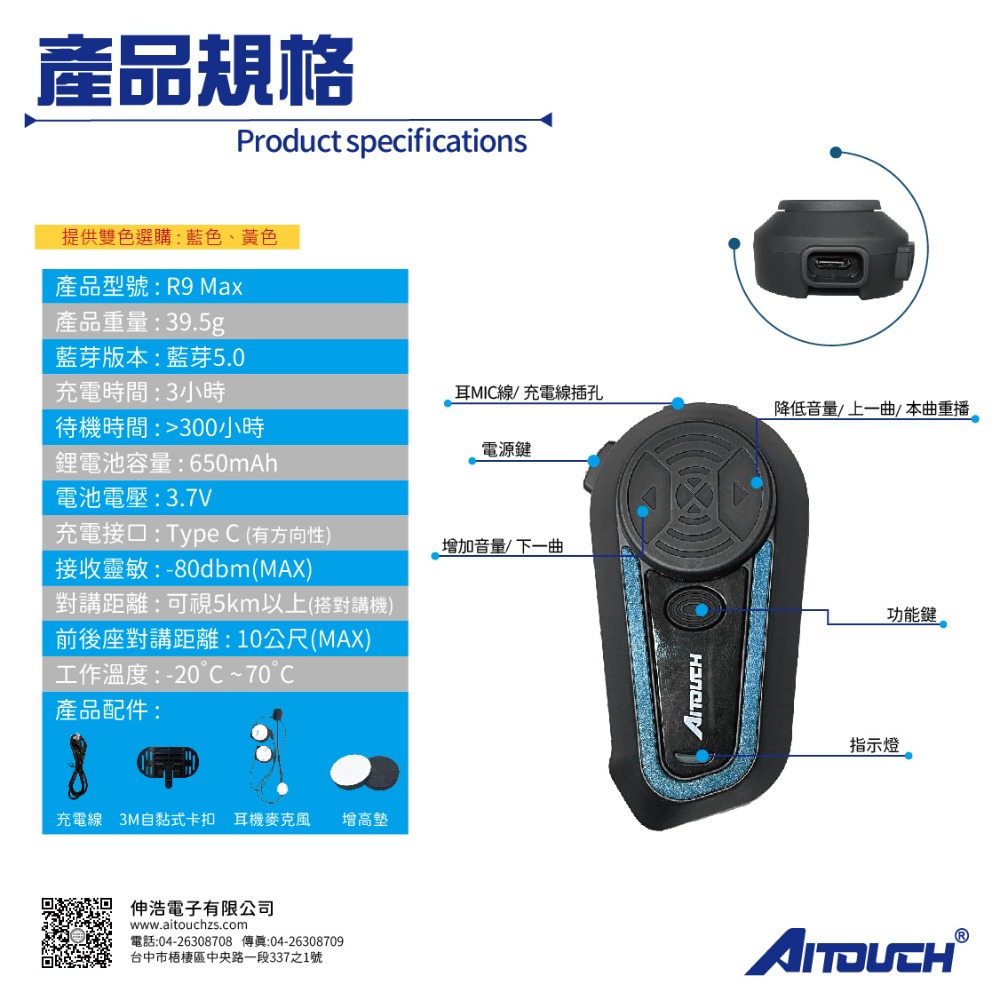 R9 Max 耳機無線電群聊组 (搭RT-800對講機+適配器+指扣)-細節圖11