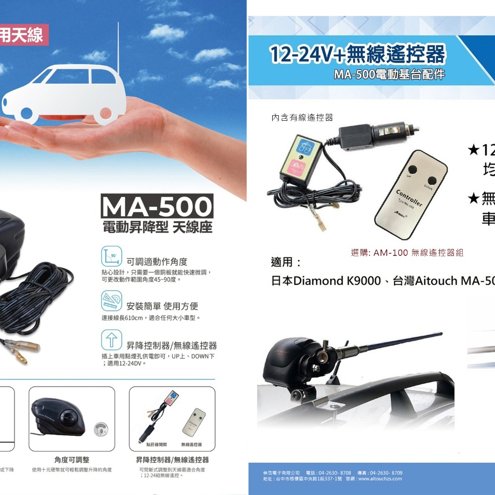 MA-500 電動升降型天線座-細節圖9