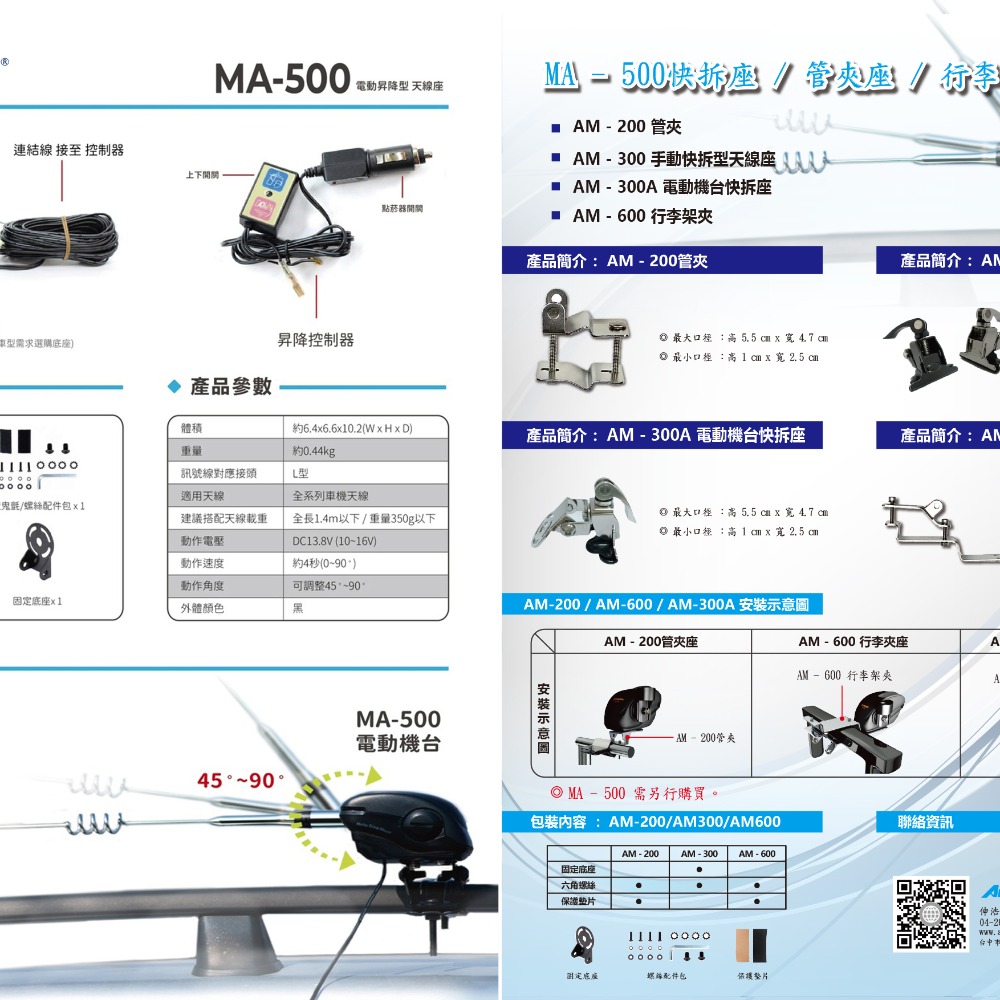 MA-500 電動升降型天線座-細節圖10