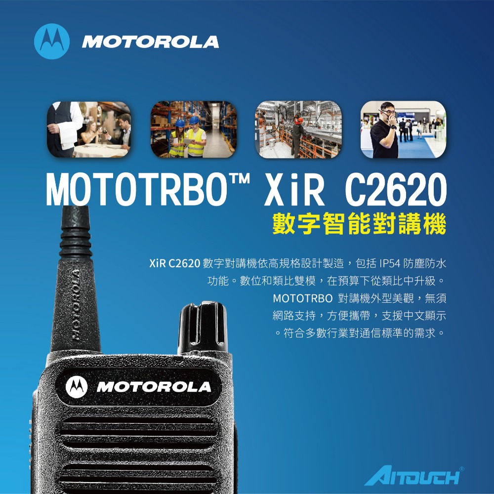 XiR C2620 雙模專業無線電對講-細節圖3