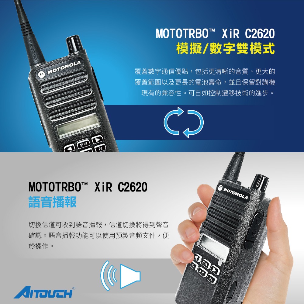 XiR C2620 雙模專業無線電對講-細節圖4