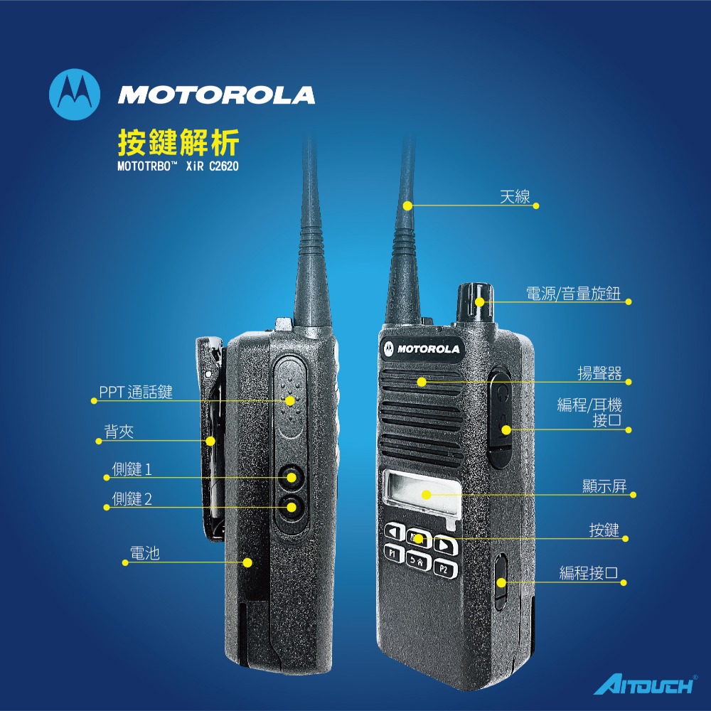 XiR C2620 雙模專業無線電對講-細節圖9