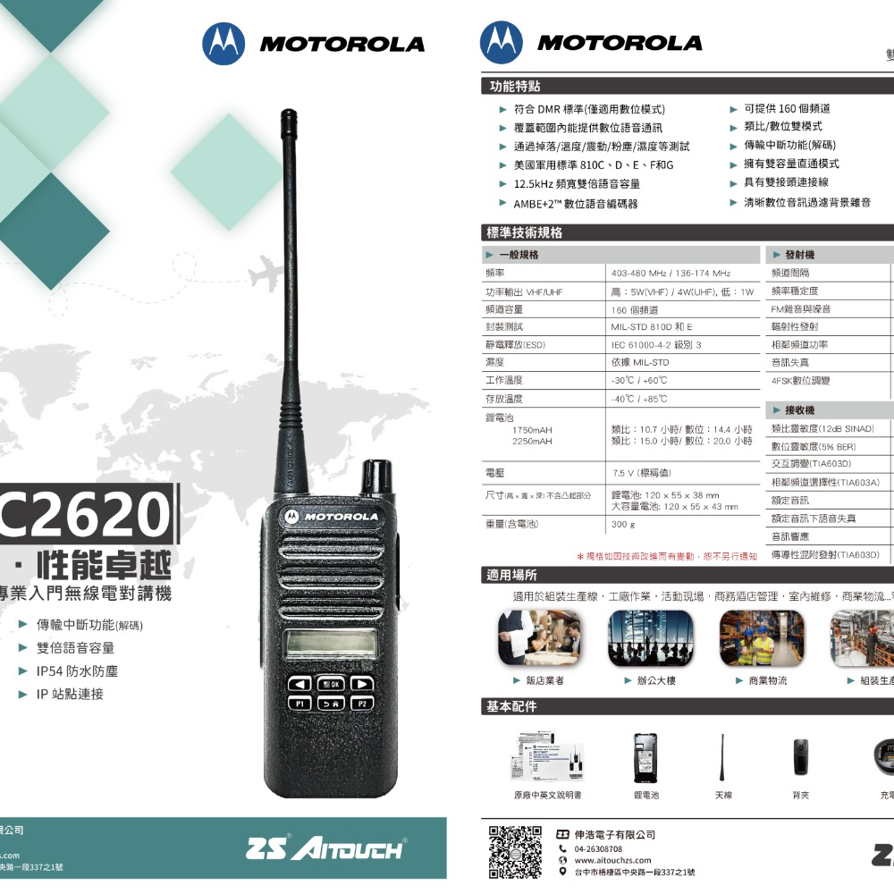 XiR C2620 雙模專業無線電對講-細節圖10