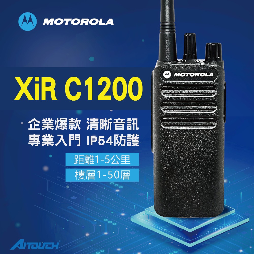 XiR C1200 雙模專業無線電對講-細節圖2
