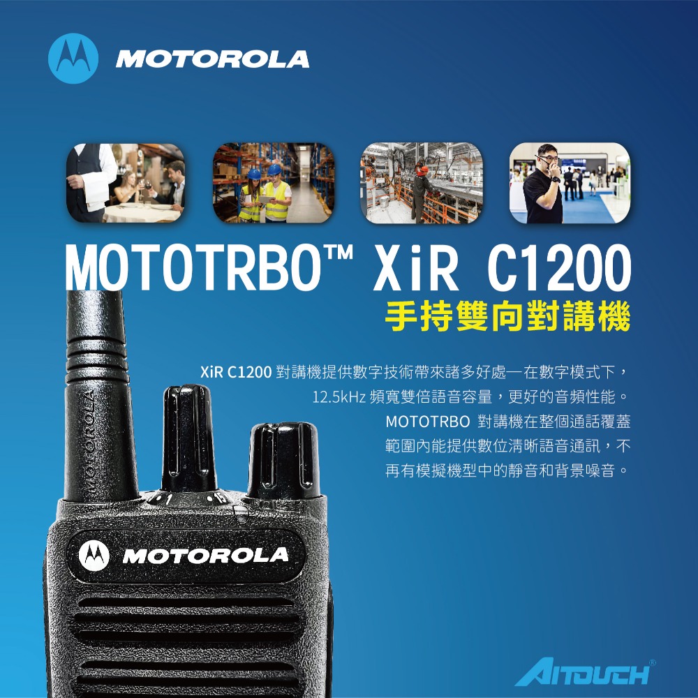 XiR C1200 雙模專業無線電對講-細節圖3