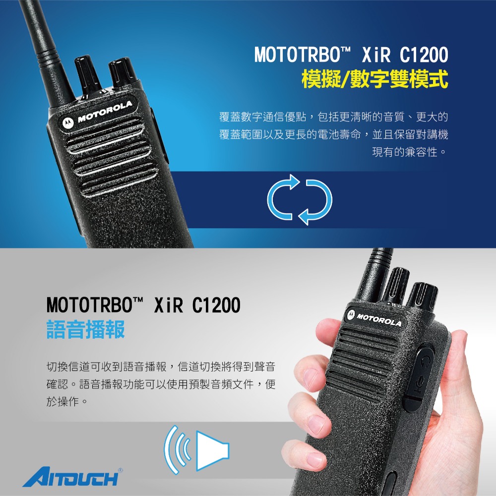 XiR C1200 雙模專業無線電對講-細節圖4