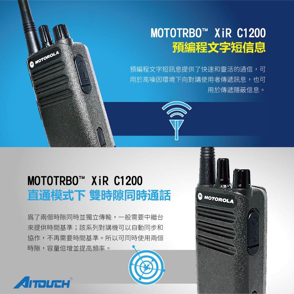 XiR C1200 雙模專業無線電對講-細節圖5