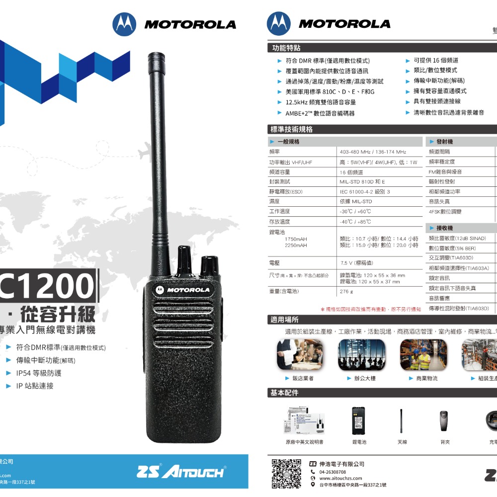 XiR C1200 雙模專業無線電對講-細節圖10