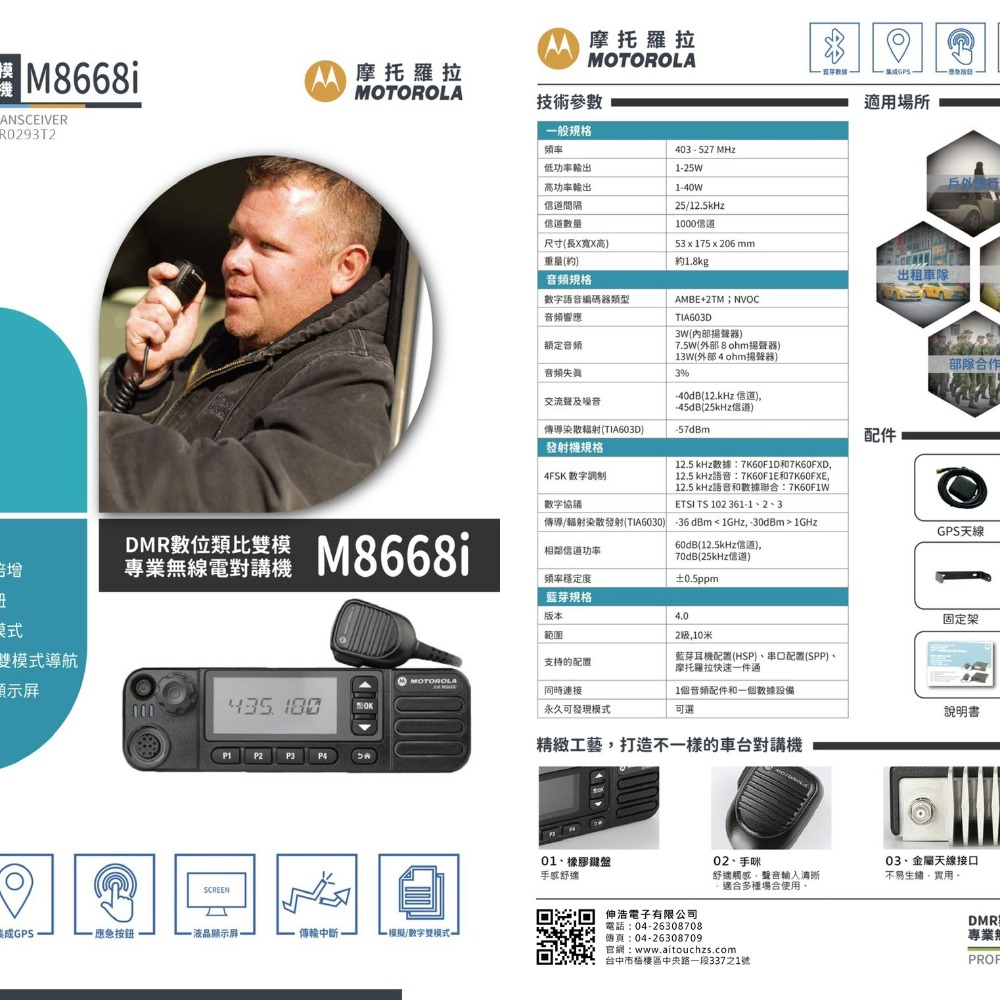 M8668i DMR類比數位車用對講機-細節圖6