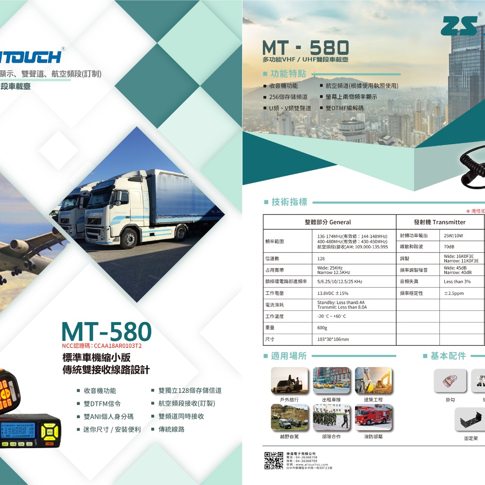 MT-580 雙頻小車機 25W-細節圖6