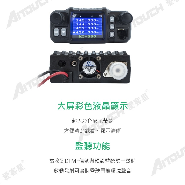 MT-530 迷你四頻車機 25W-細節圖3