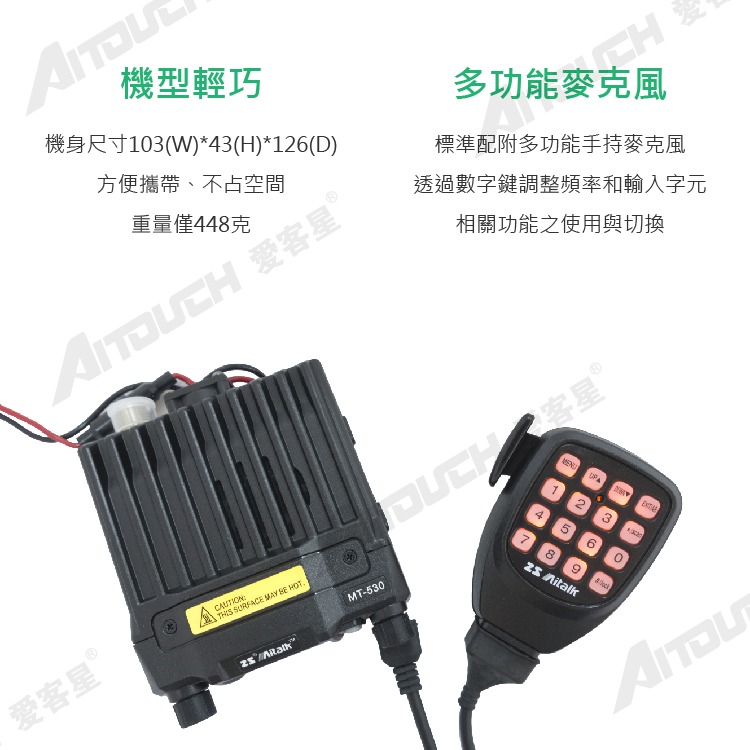 MT-530 迷你四頻車機 25W-細節圖4