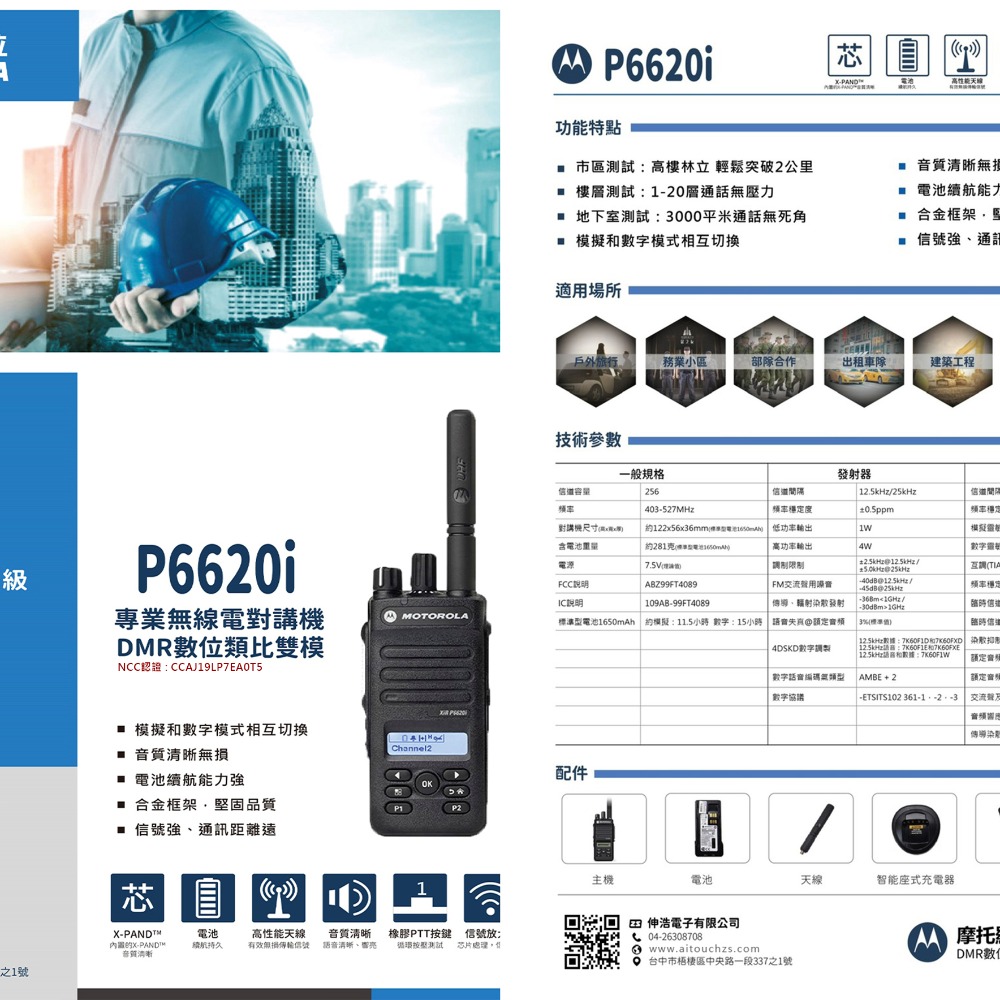 P6620i DMR數位對講機-細節圖6