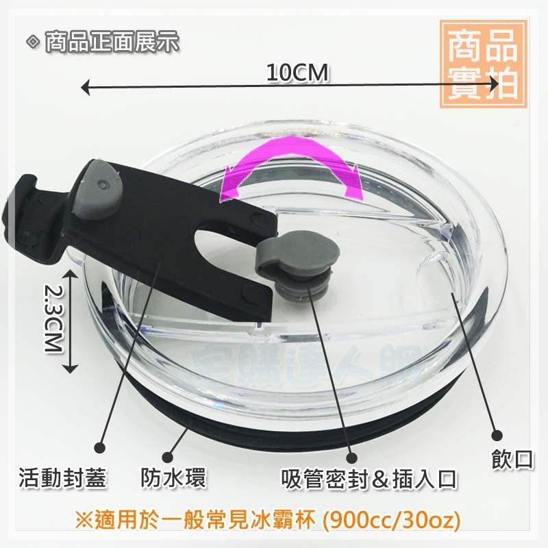 現貨【W85】冰霸杯 900cc專用密封吸管蓋  黑色密封圈《兩用杯蓋 》多色可選 冰壩杯 杯蓋【V-1142@】-細節圖3