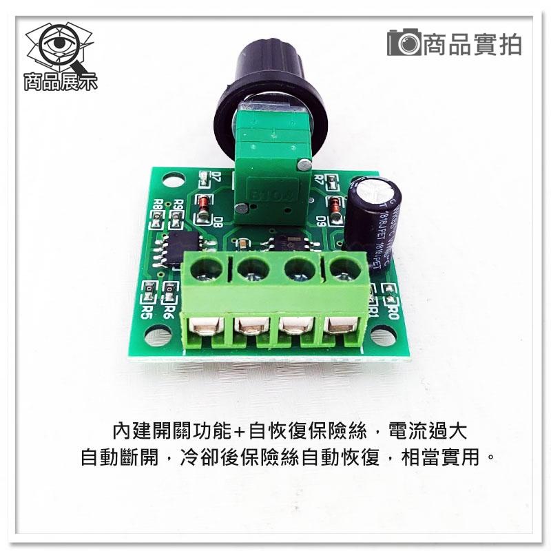【W85】 DIY PWM《PWM直流電基調速模組》 2A 2.2V ～ 12V 開關調速 直流低壓【AP-1695】-細節圖2