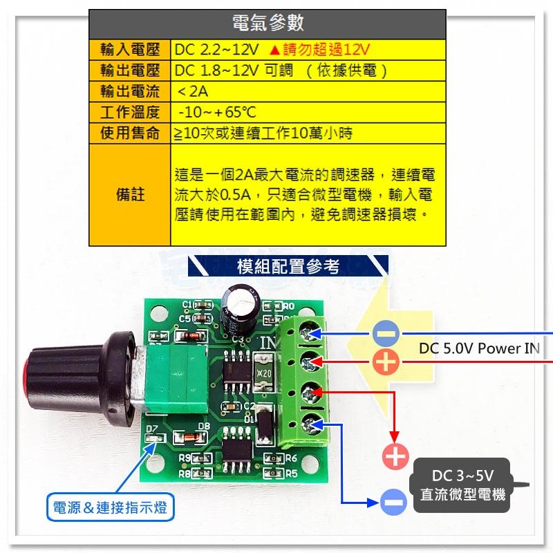 【W85】 DIY PWM《PWM直流電基調速模組》 2A 2.2V ～ 12V 開關調速 直流低壓【AP-1695】-細節圖4