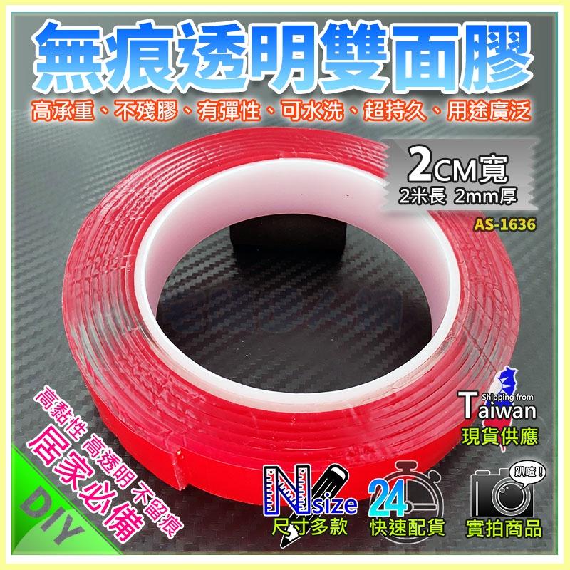 【W85】DIY 《無痕透明雙面膠》高承重 高透明 透明雙面膠  厚2MM / 1 MM  2款可選【AS-1635@】-細節圖4