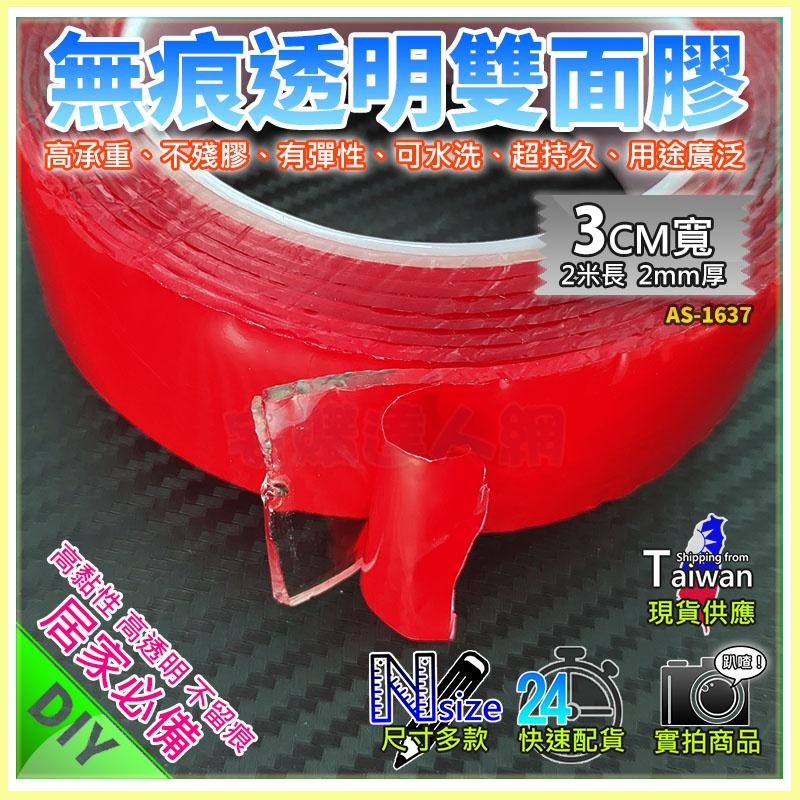 【W85】DIY 《無痕透明雙面膠》高承重 高透明 透明雙面膠  厚2MM / 1 MM  2款可選【AS-1635@】-細節圖5