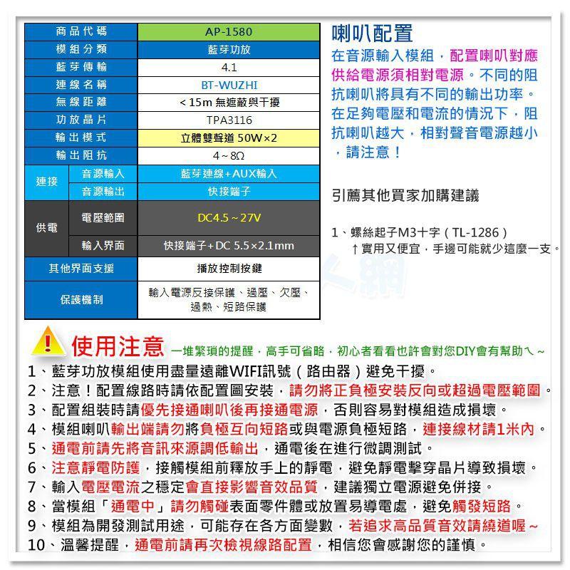 【W85】DIY 50W《 藍芽功放模組》XY-502B V3 雙聲道50W 寬電壓 D類大功率【AP-1580】-細節圖5