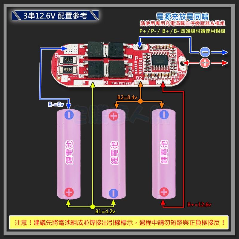 【W85】 DIY《12.6V鋰電池保護 》3串 20A 鋰電池充放保護板 4個MOS 另有4/5串 【AP-1638】-細節圖2